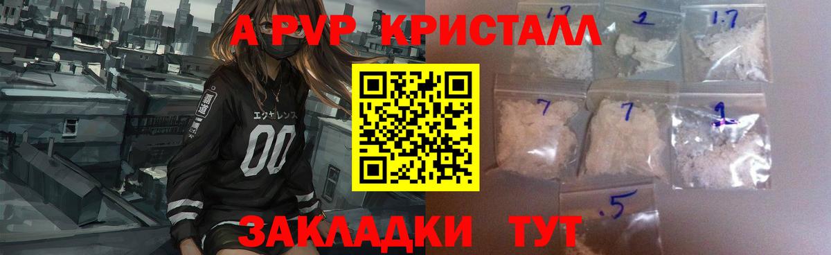 A PVP Соль Черкесск