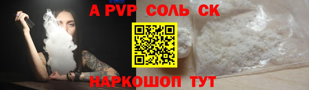 цены наркотик  A-PVP Соль  Альфа ПВП  Вход с VPN  Черкесск 