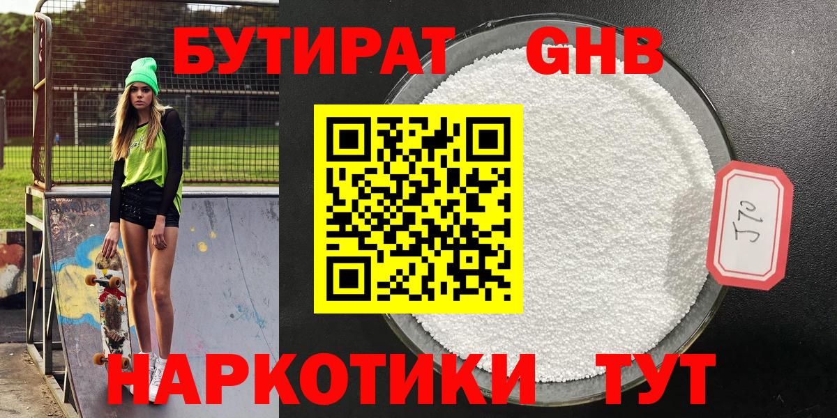 Черкесск  Бутират  Вход с VPN  Бутират жидкий экстази 