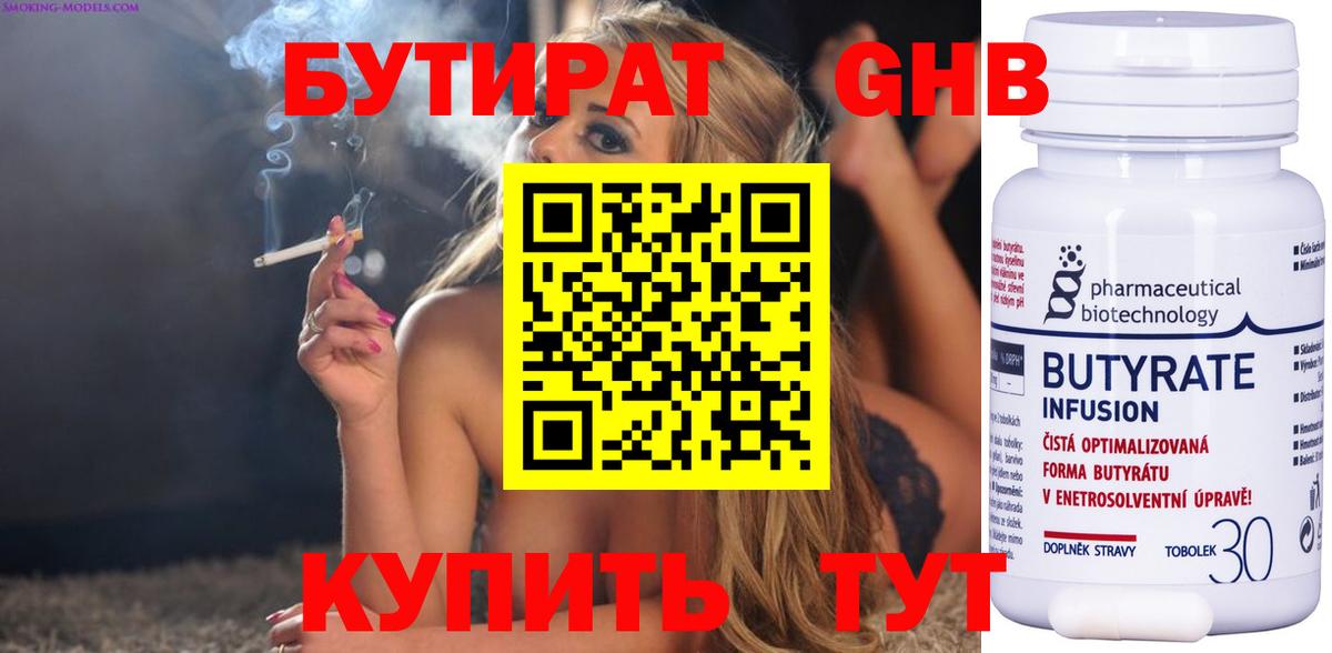 Бутират GHB Черкесск