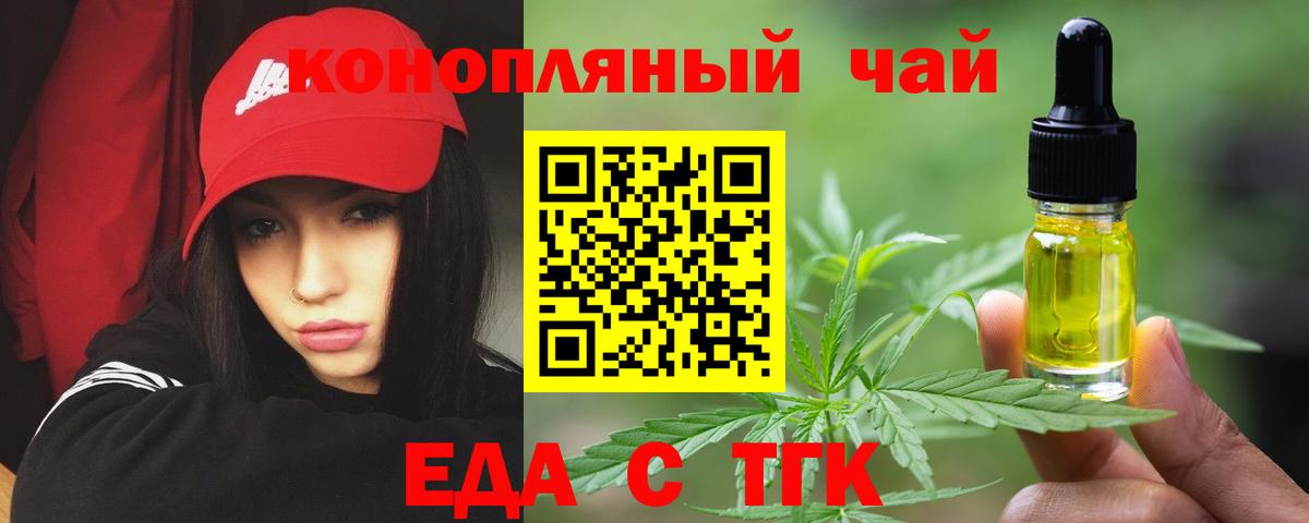 Еда ТГК конопля Черкесск