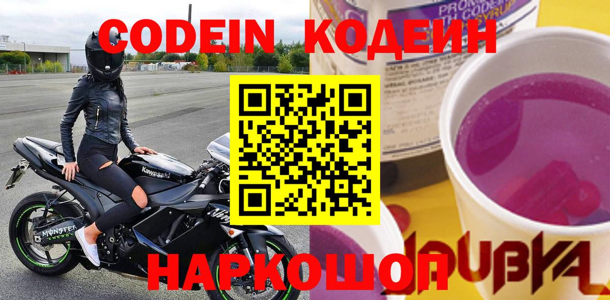 Черкесск  Кодеин напиток Lean (лин)  Вход с VPN 